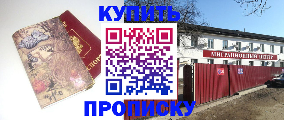 прописка от собственника в Балахне