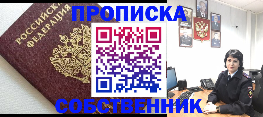 прописка в Балахне