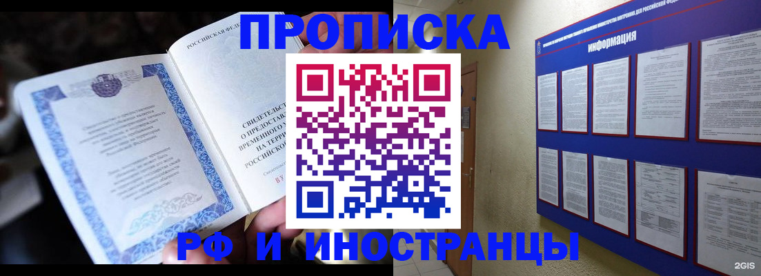 временная регистрация собственник в Балахне
