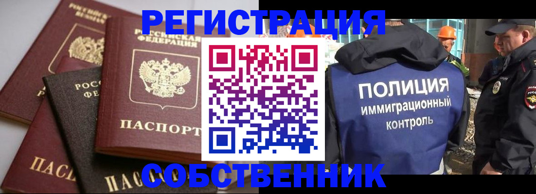 прописка для работы в Балахне