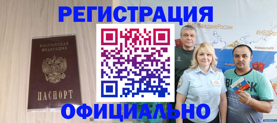 временная регистрация законно в Балахне