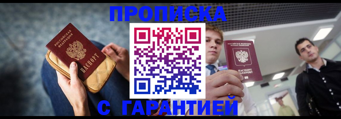 временная регистрация недорого в Балахне