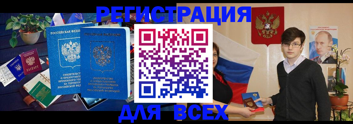 временная регистрация собственник в Балахне