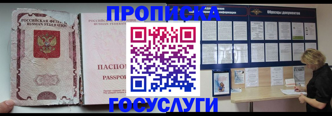 временная регистрация недорого в Балахне