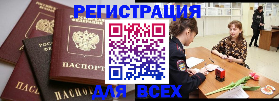 прописка 2025 в Балахне